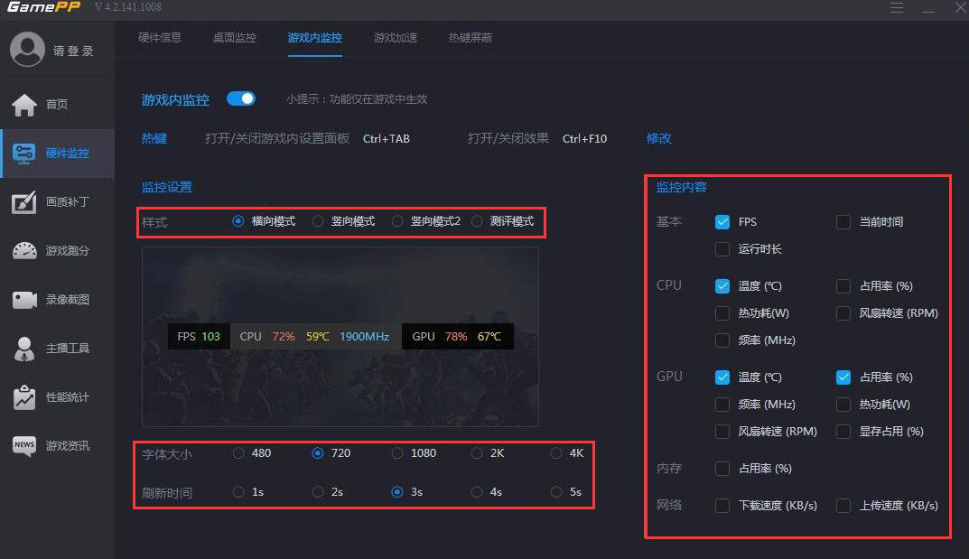 我来分享启用游戏加加硬件监控功能，实时监控游戏进度。