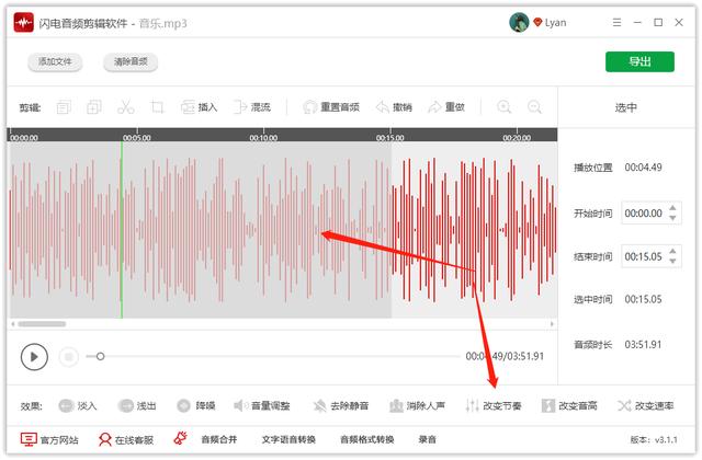 我来分享如何调整改变歌曲节奏。