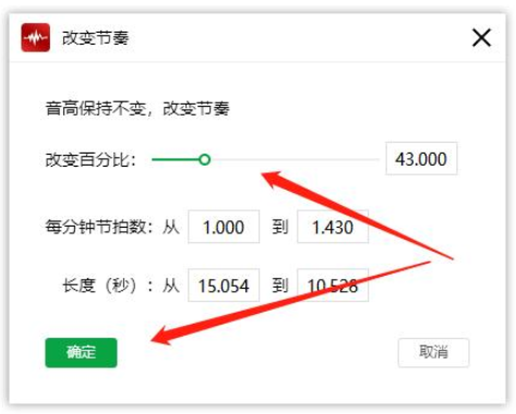 我来分享如何调整改变歌曲节奏。