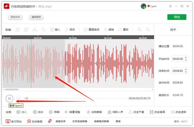 我来分享如何调整改变歌曲节奏。