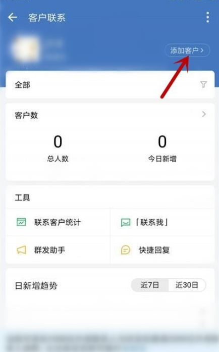 我来分享企业微信如何添加客户微信。