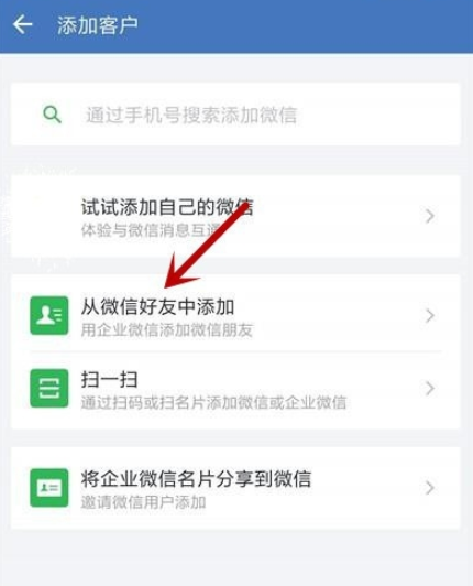我来分享企业微信如何添加客户微信。