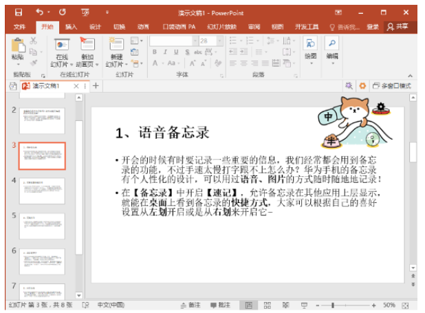 我来分享如何快速实现Word和PPT互转。