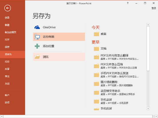 我来分享如何快速实现Word和PPT互转。