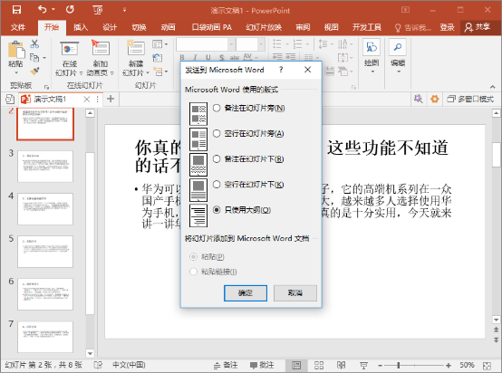 我来分享如何快速实现Word和PPT互转。
