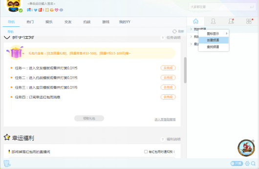 我来分享YY语音如何开设语音房间。