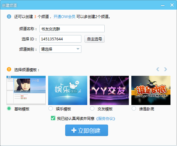 我来分享YY语音如何开设语音房间。