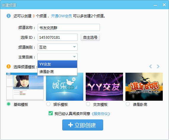 我来分享YY语音如何开设语音房间。