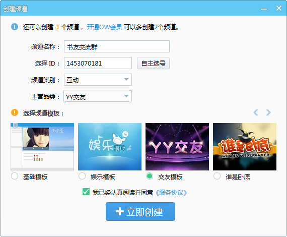 我来分享YY语音如何开设语音房间。