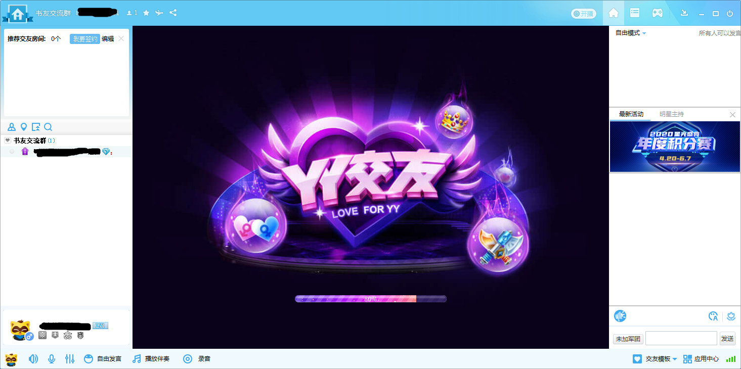 我来分享YY语音如何开设语音房间。
