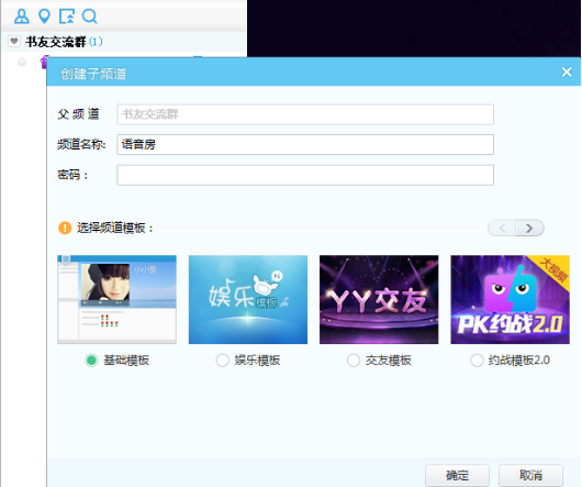 我来分享YY语音如何开设语音房间。