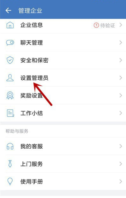 我来分享企业微信如何设置添加管理员。