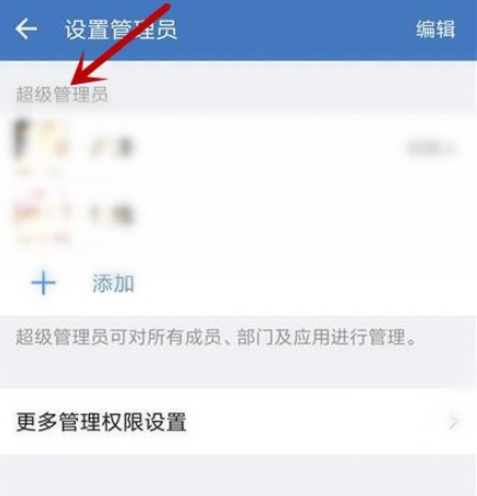 我来分享企业微信如何设置添加管理员。
