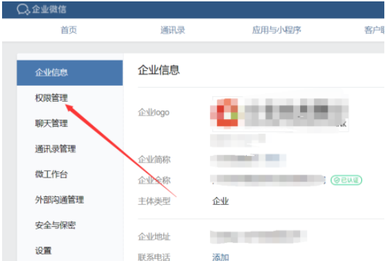 我来分享企业微信如何设置添加管理员。