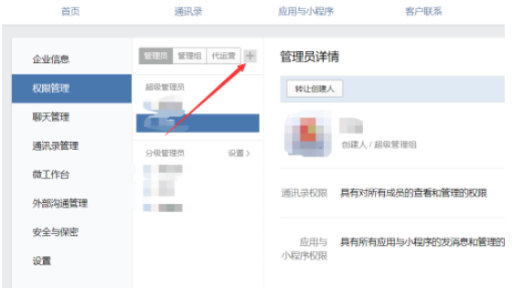 我来分享企业微信如何设置添加管理员。