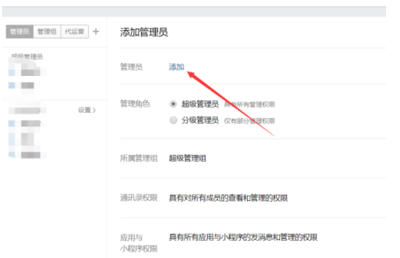 我来分享企业微信如何设置添加管理员。