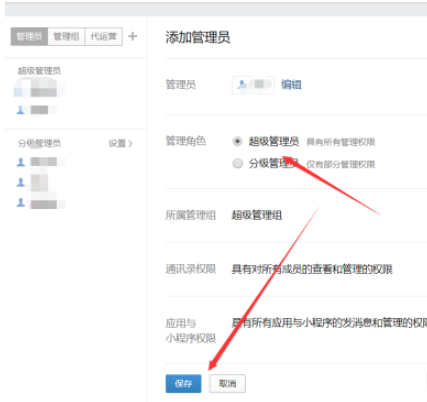 我来分享企业微信如何设置添加管理员。