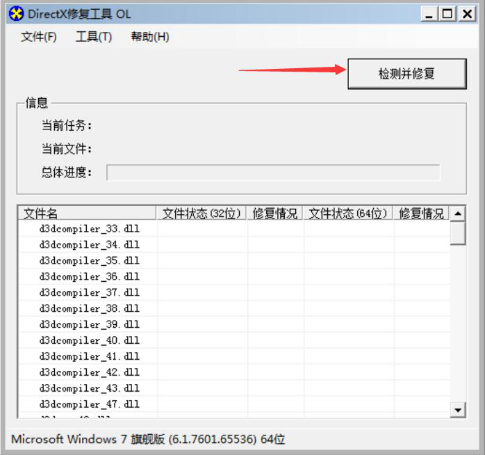 我来分享DirectX Repair如何修复常见系统故障。