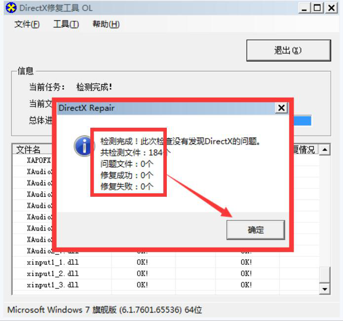 我来分享DirectX Repair如何修复常见系统故障。