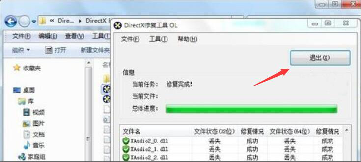 我来分享DirectX Repair如何修复常见系统故障。