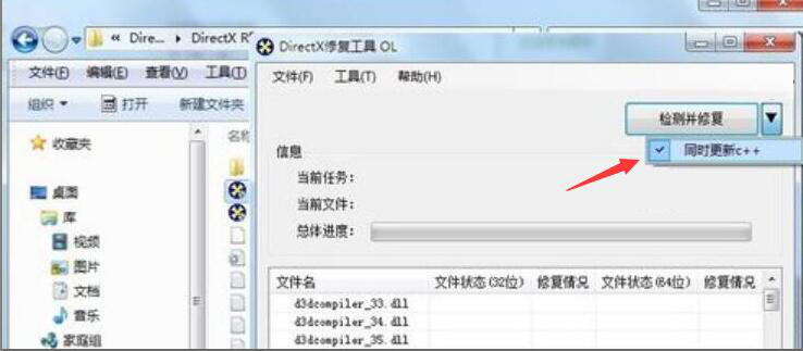 我来分享DirectX Repair如何修复常见系统故障。
