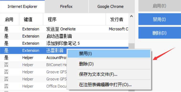 我来分享CCleaner如何查找隐藏的浏览器插件。
