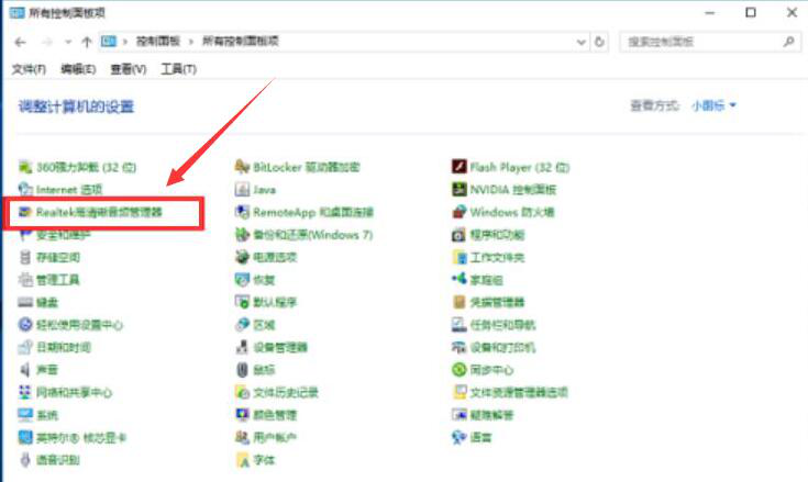 我来分享如何设置调节Realtek音频管理器。