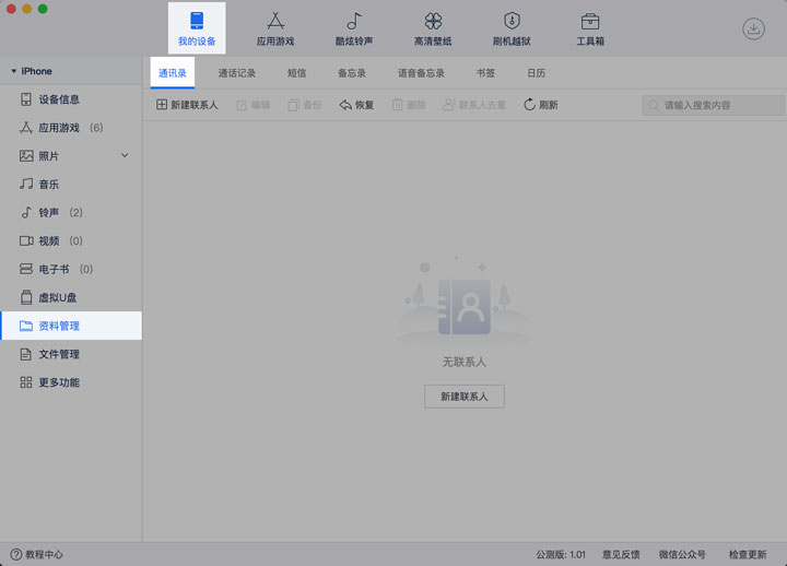 我来分享如何管理iPhone手机通讯录。