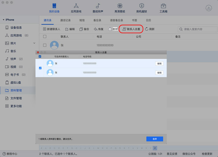 我来分享如何管理iPhone手机通讯录。