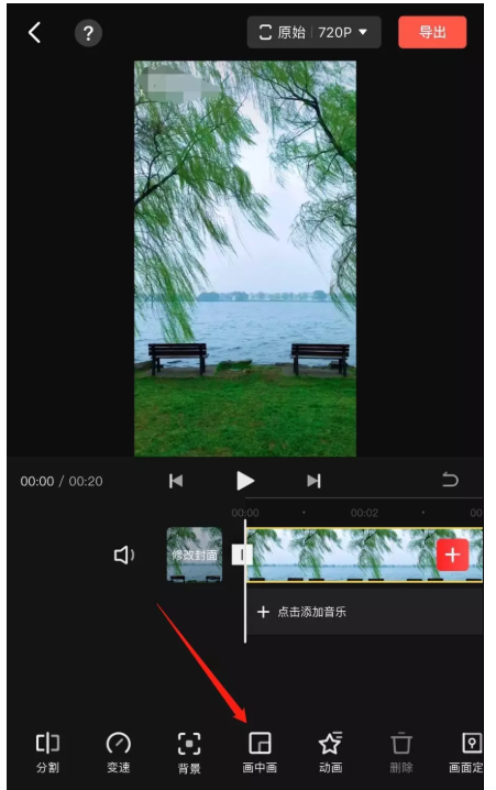 我来分享如何制作视频画中画效果。