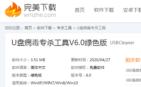我来分享USBCLeaner如何扫描查杀U盘病毒。