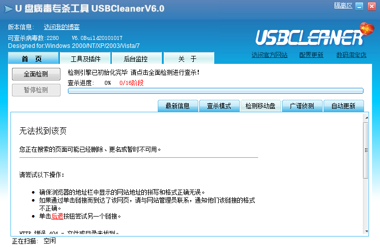 我来分享USBCLeaner如何扫描查杀U盘病毒。