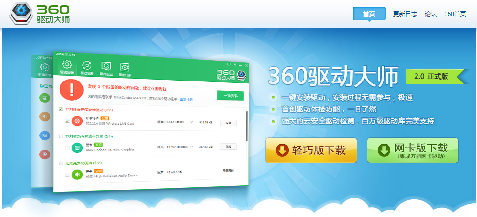 我来分享360驱动大师网卡版VS360驱动大师轻巧版，有何区别。