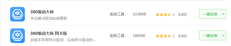 我来分享360驱动大师网卡版VS360驱动大师轻巧版，有何区别。