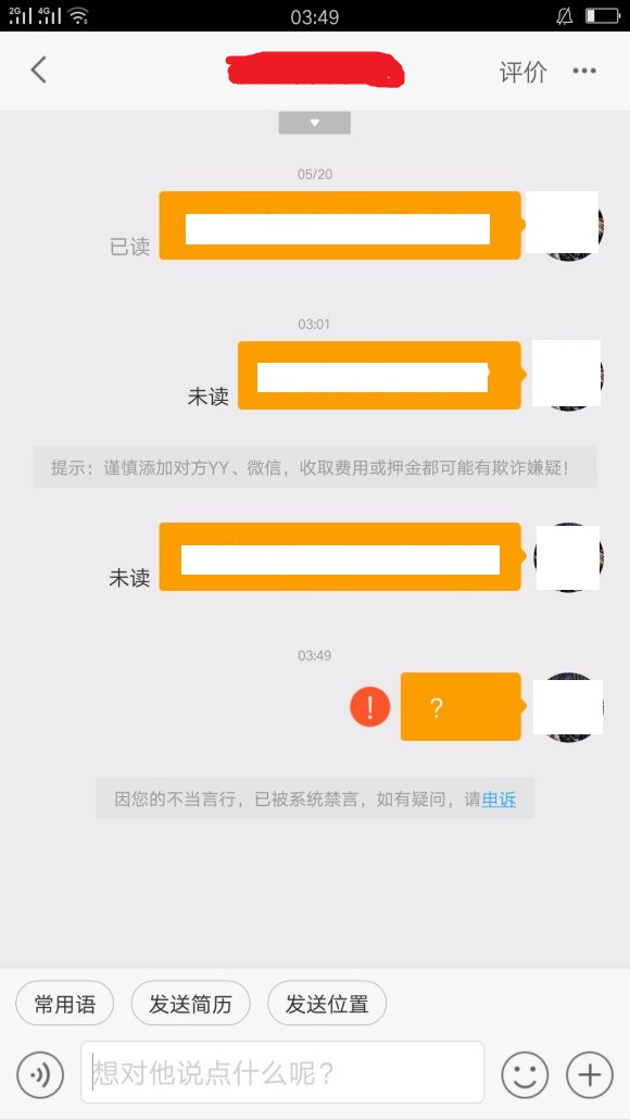 我来分享58同城微聊被禁言应该如何解除。