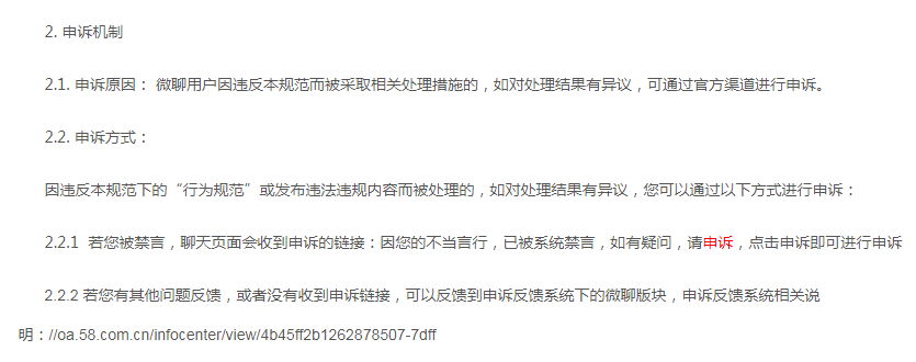 我来分享58同城微聊被禁言应该如何解除。
