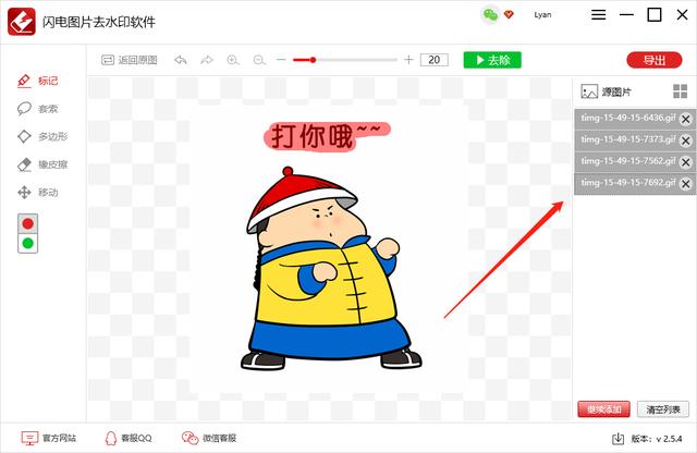我来分享如何消除GIF动图文字水印。
