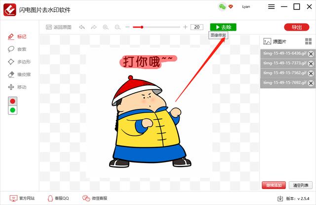 我来分享如何消除GIF动图文字水印。