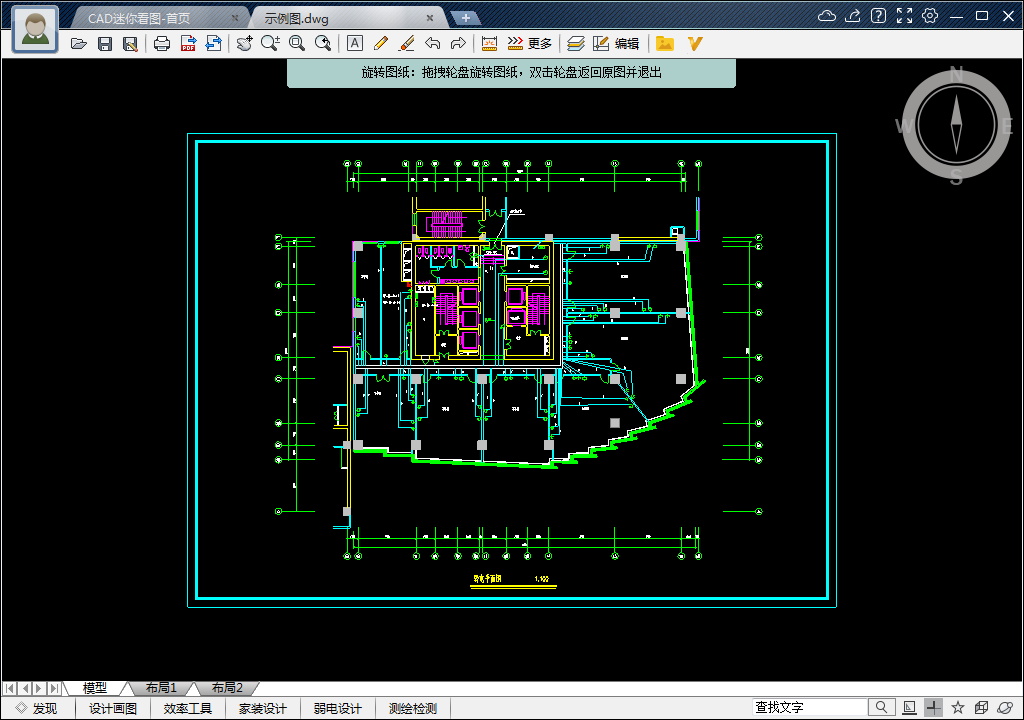 我来分享CAD迷你看图如何旋转图纸。