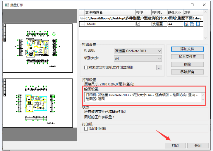 我来分享迅捷CAD编辑器使用技巧,实现批量打印图纸。