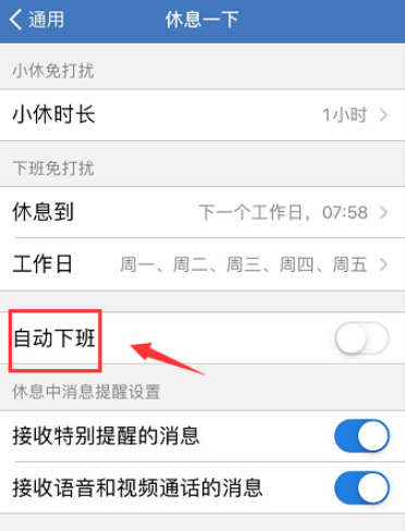 我来分享体验企业微信自动下班功能：自动打卡，下班即走。