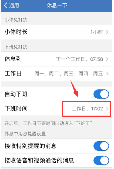 我来分享体验企业微信自动下班功能：自动打卡，下班即走。