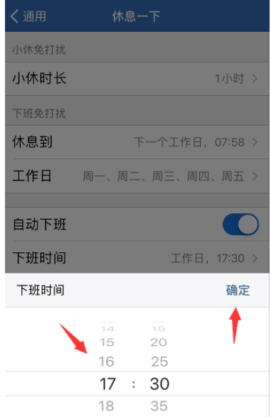 我来分享体验企业微信自动下班功能：自动打卡，下班即走。