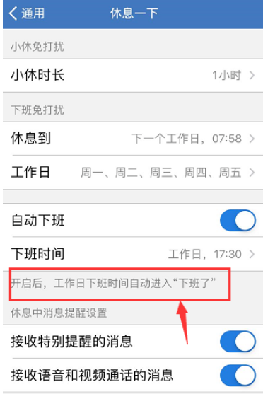 我来分享体验企业微信自动下班功能：自动打卡，下班即走。