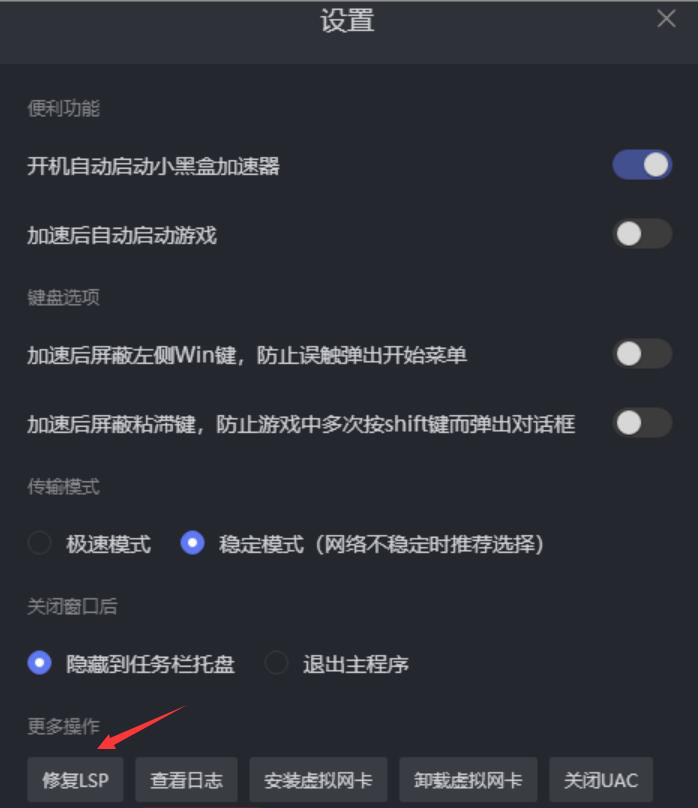 我来分享小黑盒加速器加速失败怎么办。