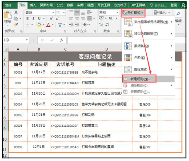 我来分享如何设置实现Excel单元格自动变色。