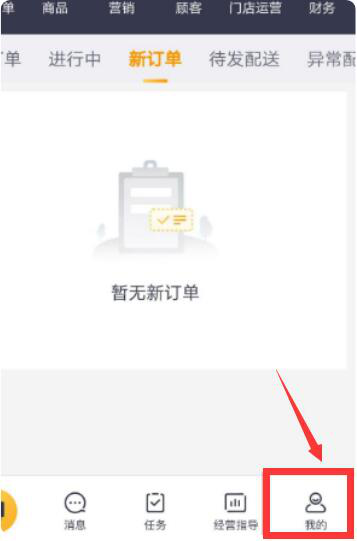 我来分享美团外卖商家版如何设置新品标签。