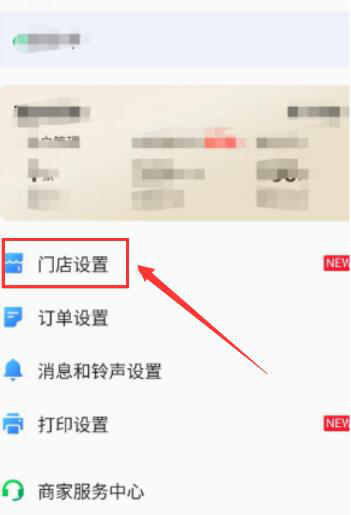 我来分享美团外卖商家版如何设置新品标签。