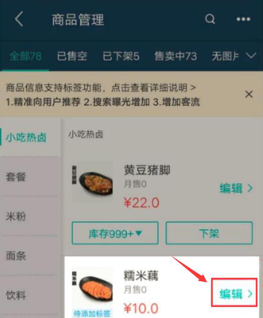 我来分享美团外卖商家版如何设置新品标签。