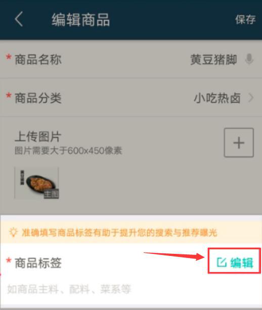 我来分享美团外卖商家版如何设置新品标签。